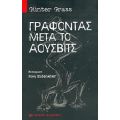Γράφοντας Μετά Το Άουσβιτς - Γκύντερ Γκρας