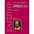 Ερρίκος Ο Δ - Ουίλλιαμ Σαίξπηρ