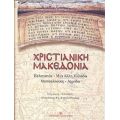 Χριστιανική Μακεδονία