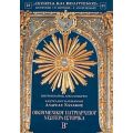 Οικομενικού Πατριαρχείου Νεώτερα Ιστορικά Β - Μητροπολίτης Αρκαλοχωρίου Καστελλίου και Βιάνου Ανδρέας Νανάκης
