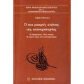 Ο Πιο Μακρύς Αιώνας Της Αυτοκρατορίας - Ilber Ortayli
