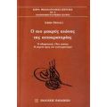 Ο Πιο Μακρύς Αιώνας Της Αυτοκρατορίας - Ilber Ortayli