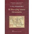 Η Πανώλη Τύπου Orientalis - F. C. H. L. Pouqueville