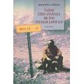 Ταξίδι Στην Ανατολία Με Τον Ουίλιαμ Σαρογιάν - Μπεντρός Ζομπιάν