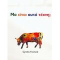 Μα Είναι Αυτό Τέχνη; - Cynthia Freeland