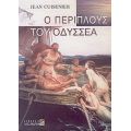 Ο Περίπλους Του Οδυσσέα - Jean Cuisenier