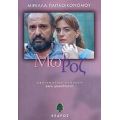 Μωβ Ροζ - Μιρέλλα Παπαοικονόμου