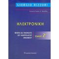 Ηλεκτρονική - Giorgio Rizzoni