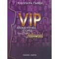 VIP, Αποκαλυπτικές Ιστορίες Των Σταρ Του Hollywood - Κλεοπάτρα Παρίση