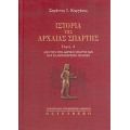 Ιστορία Της Αρχαίας Σπάρτης - Σαράντος Ι. Καργάκος