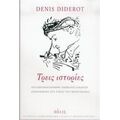 Τρεις Ιστορίες - Denis Diderot