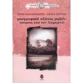 Γεωγραφικό Πλάτος Μηδέν - Τζιάνι Γκουανταλούπι