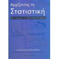 Αρχίζοντας Τη Στατιστική - Ian Diamond