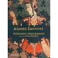 Αιώνες Σκότους - Peter James