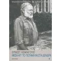 Μέσα Απ' Το Ποτάμι Και Στα Δένδρα - Έρνεστ Χέμινγουεϊ