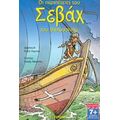 Οι Περιπέτειες Του Σεβάχ Του Θαλασσινού