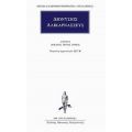 Άπαντα 13 - Διονύσιος Αλικαρνασσεύς