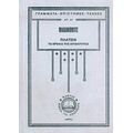 Πλάτων - Ούλριχ φον Βιλάμοβιτς Μέλεντορφ