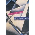 Μόμπιους Ντικ - Andrew Crumey