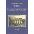 Ίλιον, Η Πόλη Και Η Χώρα Των Τρώων - Ερρίκος Σλήμαν
