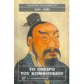 Το Όνειρο Του Κομφούκιου - Ζαν Λεβί