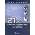 21ος: Ο Αιώνας Της Ευρώπης - Mark Leonard