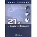 21ος: Ο Αιώνας Της Ευρώπης - Mark Leonard