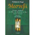 Μεσνεβί - Τζελαλεττίν Ρουμί