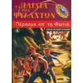 Πέρασμα Απ' Τη Φωτιά - Γιώργος Προκοπίου