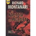 Τα Κορίτσια Του Ροζαρίου - Richard Montanari