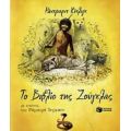 Το Βιβλίο Της Ζούγκλας - Ράντγιαρντ Κίπλινγκ