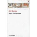 Αντί Κριτικής - Πλάτων Μαυρομούστακος