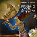 Η Μυγδαλιά Και Το Φεγγάρι