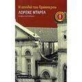 Η Σπηλιά Του Πρόσπερου - Λόρενς Ντάρελ
