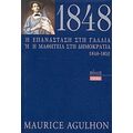 1848 Η Επανάσταση Στη Γαλλία Ή Η Μαθητεία Στη Δημοκρατία - Maurice Agulhon