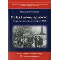 Οι Ελληνοαμερικανοί - Μπάμπης Ι. Μαρκέτος