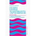 Γενική Υδρογεωλογία - Γεώργιος Χ. Σούλιος
