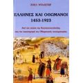 Έλληνες Και Οθωμανοί 1453-1923 - Ζοέλ Νταλέγκρ