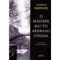 Ο Μαιγκρέ Και Το Ακέφαλο Πτώμα - George Simenon