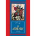 Οι Αρμένιοι - A. E. Redgate