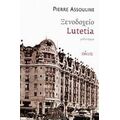 Ξενοδοχείο Lutetia - Πιερ Ασουλίν
