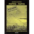 Πόρτες Πάρος, Ναυάγιο Σαμίνα Εξπρές 2000 - Σταύρος Σταύρου