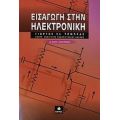 Εισαγωγή Στην Ηλεκτρονική - Γιώργος Σπ. Τόμπρας