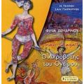 Μαρκ Σαγκάλ, Ο Ακροβάτης Του Ονείρου - Φιλία Δενδρινού