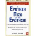 Η Ερώτηση Πίσω Από Την Ερώτηση! - John G. Miller