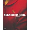 Κόκκινη Ουτοπία