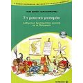 Το Μουσικό Γιασεμάκι - Τζένη Μωραΐτη