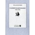 Ο Σαίξπηρ Σε Καιρό Πολέμου - Τίνα Κροντήρη
