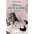 Φίλα Με Και Δε Με Μέλει - Αγάπη Μποζίνη