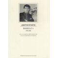 Ποιήματα 1964-2003 - Δημήτρης Ποταμίτης